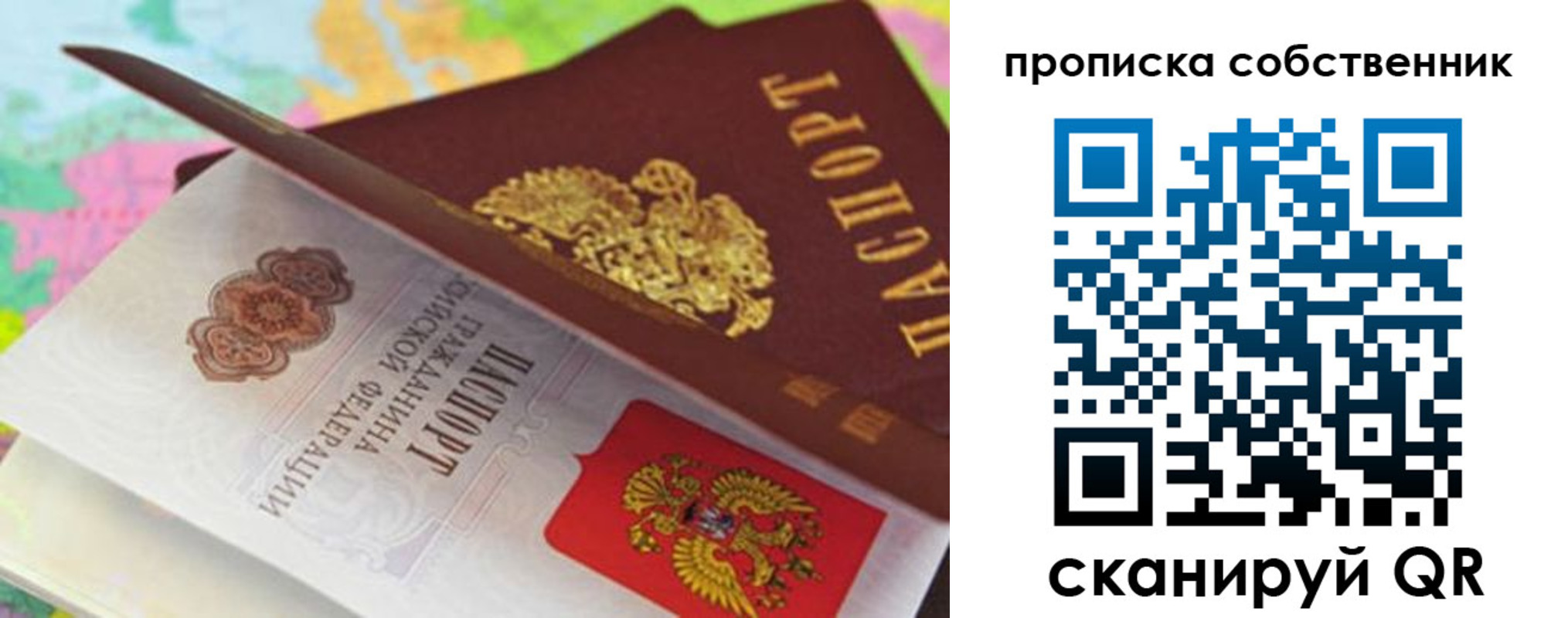 прописка 2025 в Иркутске