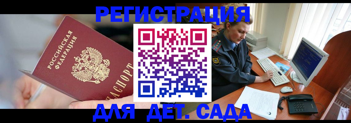 временная регистрация для школы в Иркутске
