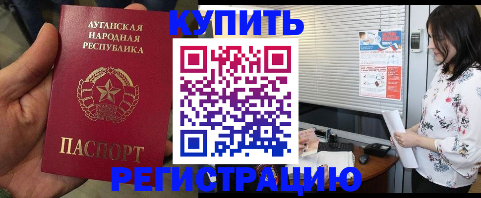 прописка регистрация в Иркутске