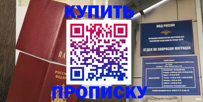 прописка 2025 в Иркутске