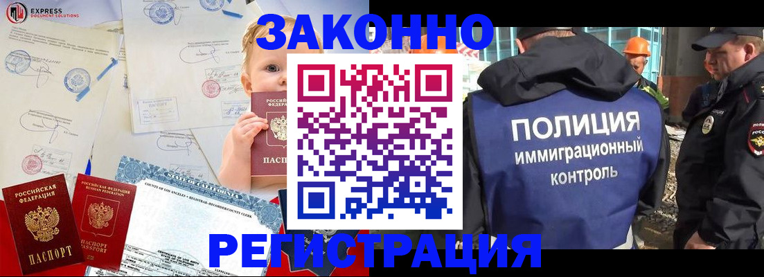 прописка законно в Иркутске